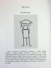 Як жити, якщо в тебе величезний пеніс. Маленька книжка, яка допоможе вирішити великі проблеми — Річард Джейкоб,Оуен Томас #6