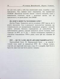 Як жити, якщо в тебе величезний пеніс. Маленька книжка, яка допоможе вирішити великі проблеми — Річард Джейкоб,Оуен Томас #10
