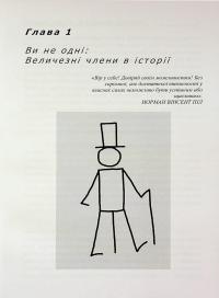 Як жити, якщо в тебе величезний пеніс. Маленька книжка, яка допоможе вирішити великі проблеми — Річард Джейкоб,Оуен Томас #11