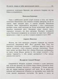 Як жити, якщо в тебе величезний пеніс. Маленька книжка, яка допоможе вирішити великі проблеми — Річард Джейкоб,Оуен Томас #13