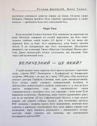 Як жити, якщо в тебе величезний пеніс. Маленька книжка, яка допоможе вирішити великі проблеми — Річард Джейкоб,Оуен Томас #14