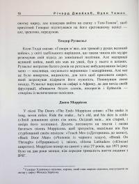 Як жити, якщо в тебе величезний пеніс. Маленька книжка, яка допоможе вирішити великі проблеми — Річард Джейкоб,Оуен Томас #16
