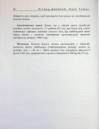 Як жити, якщо в тебе величезний пеніс. Маленька книжка, яка допоможе вирішити великі проблеми — Річард Джейкоб,Оуен Томас #18