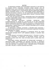 Дії механізованих підрозділів з урахуванням стандартів НАТО — С. Пахарев,І. Луценко,Д. Зайцев,Валерий Добровольский #5