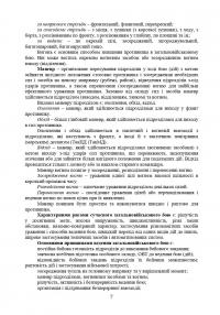 Дії механізованих підрозділів з урахуванням стандартів НАТО — С. Пахарев,І. Луценко,Д. Зайцев,Валерий Добровольский #7
