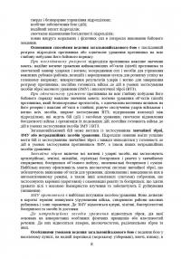 Дії механізованих підрозділів з урахуванням стандартів НАТО — С. Пахарев,І. Луценко,Д. Зайцев,Валерий Добровольский #8