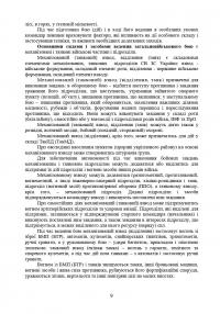 Дії механізованих підрозділів з урахуванням стандартів НАТО — С. Пахарев,І. Луценко,Д. Зайцев,Валерий Добровольский #9