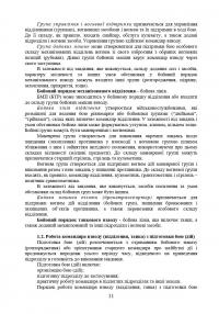Дії механізованих підрозділів з урахуванням стандартів НАТО — С. Пахарев,І. Луценко,Д. Зайцев,Валерий Добровольский #11