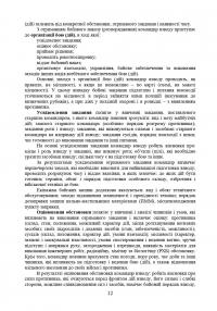 Дії механізованих підрозділів з урахуванням стандартів НАТО — С. Пахарев,І. Луценко,Д. Зайцев,Валерий Добровольский #12