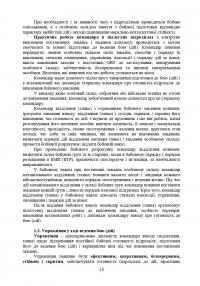 Дії механізованих підрозділів з урахуванням стандартів НАТО — С. Пахарев,І. Луценко,Д. Зайцев,Валерий Добровольский #15