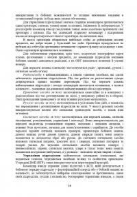 Дії механізованих підрозділів з урахуванням стандартів НАТО — С. Пахарев,І. Луценко,Д. Зайцев,Валерий Добровольский #16