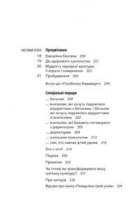 Повернімо своїх учнів + Посібник Навиворіт — Тамара Ньюфелд Страйжек,Ханна Біч #10