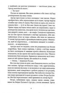 Нерозважний корольок — Аліса Гаврильченко #4