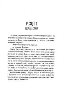 Нерозважний корольок — Аліса Гаврильченко #6