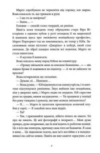 Нерозважний корольок — Аліса Гаврильченко #7