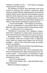Нерозважний корольок — Аліса Гаврильченко #8