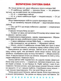 Я чекаю зиму — Тетяна Клапчук #6
