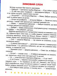 Я чекаю зиму — Тетяна Клапчук #8