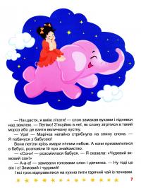 Я чекаю зиму — Тетяна Клапчук #9