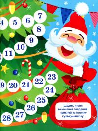 В очікуванні Нового року. Адвент-календар — Оксана Алліна #4