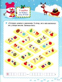 В очікуванні Нового року. Адвент-календар — Оксана Алліна #6