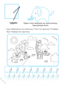 Математичні прописи. Каліграфія для малюків. + 42 наліпки — Альона Пуляєва #3