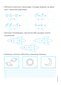 Математичні прописи. Каліграфія для малюків. + 42 наліпки — Альона Пуляєва #6