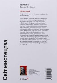 Баугауз (Світ мистецтва) — Френк Вітфорд #2