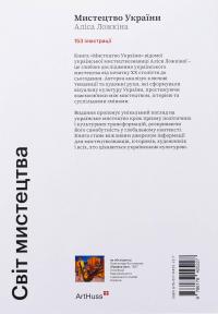 Мистецтво України — Аліса Ложкіна #2