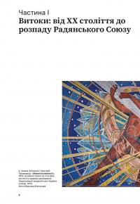 Мистецтво України — Аліса Ложкіна #9