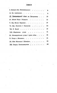 Про батька козацького Богдана Хмельницького — Михайло Грушевський #3