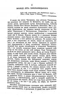 Про батька козацького Богдана Хмельницького — Михайло Грушевський #4