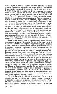 Про батька козацького Богдана Хмельницького — Михайло Грушевський #5