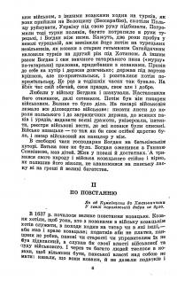 Про батька козацького Богдана Хмельницького — Михайло Грушевський #6