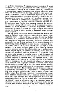 Про батька козацького Богдана Хмельницького — Михайло Грушевський #7