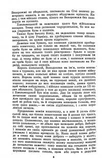 Про батька козацького Богдана Хмельницького — Михайло Грушевський #8