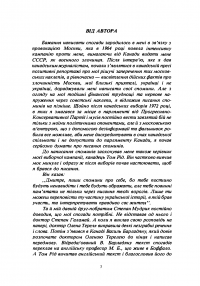 Спогади нерозстріляного — Дмитро Куп'як #2