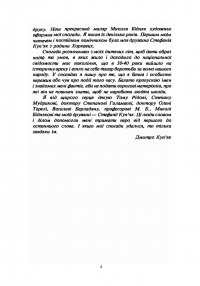 Спогади нерозстріляного — Дмитро Куп'як #3