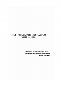 Спогади нерозстріляного — Дмитро Куп'як #4
