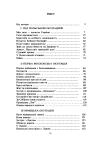 Спогади нерозстріляного — Дмитро Куп'як #8