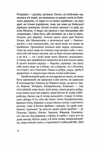 Як жив український народ. Коротка історія України — Михайло Грушевський #4