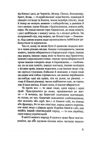Як жив український народ. Коротка історія України — Михайло Грушевський #5