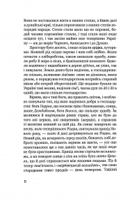 Як жив український народ. Коротка історія України — Михайло Грушевський #8