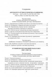 Настанови зі стрілецької справи. Книга І #2