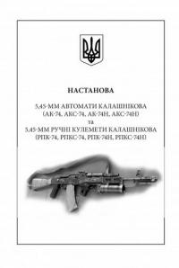 Настанови зі стрілецької справи. Книга І #4