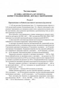 Настанови зі стрілецької справи. Книга І #5
