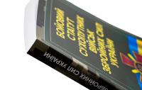 Бойовий статут сухопутних військ Збройних сил України. Частина ІІ (Батальйон, рота) #4