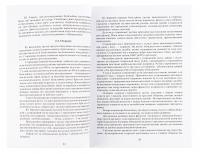 Бойовий статут сухопутних військ Збройних сил України. Частина ІІ (Батальйон, рота) #6
