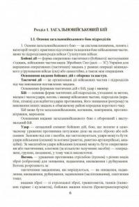 Бойовий статут сухопутних військ Збройних сил України. Частина ІІ (Батальйон, рота) #10