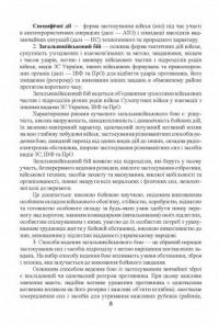 Бойовий статут сухопутних військ Збройних сил України. Частина ІІ (Батальйон, рота) #12